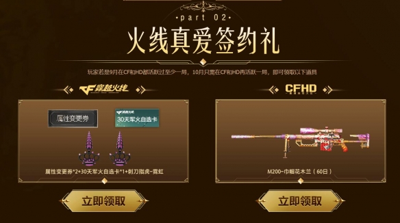 cf10月靈狐者的約定活動(dòng)網(wǎng)址 2023十月靈狐者的約定活動(dòng)入口在哪[多圖]圖片2