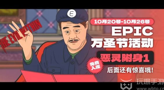 epic萬(wàn)圣節(jié)特惠時(shí)間2023