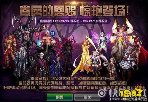 dnf2020金秋禮包必得裝扮