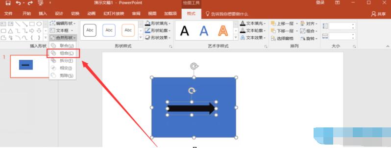 PPT布爾運(yùn)算功能使用方法的詳細(xì)操作教程截圖