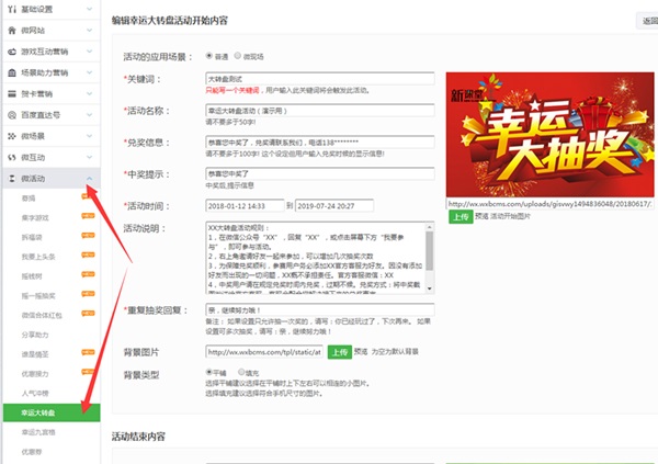 怎么做微信公眾號抽獎，圖文教你制作微信公眾號抽獎截圖