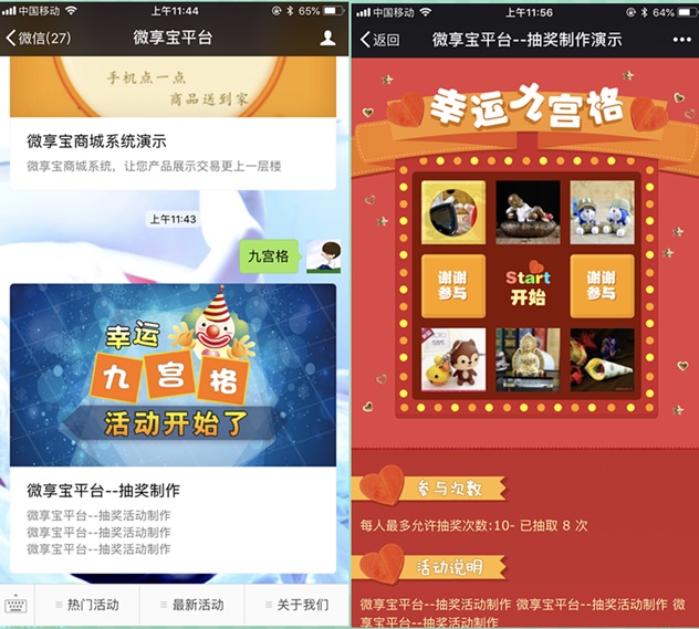 怎么做微信公眾號抽獎，圖文教你制作微信公眾號抽獎截圖