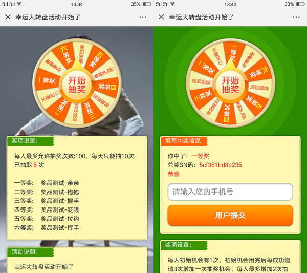 怎么做微信公眾號抽獎，圖文教你制作微信公眾號抽獎截圖