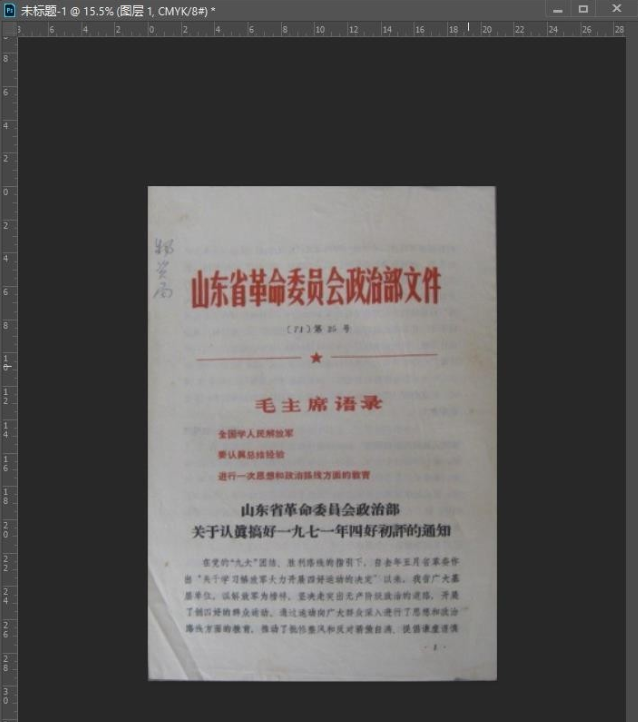 利用PS將傾斜照片進(jìn)行調(diào)正的操作步驟截圖