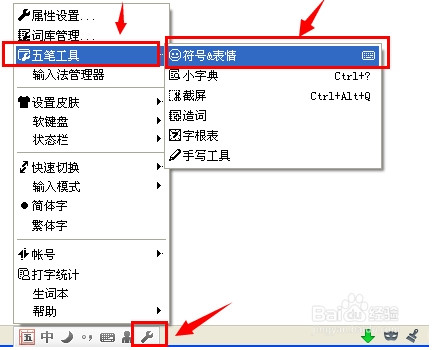 qq五筆輸入法輸入特殊符號的操作方法截圖