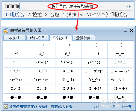 qq拼音輸入法打出特殊符號(hào)的相關(guān)操作方法截圖