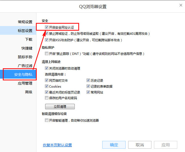 QQ瀏覽器設(shè)置安全認(rèn)證的操作方法截圖