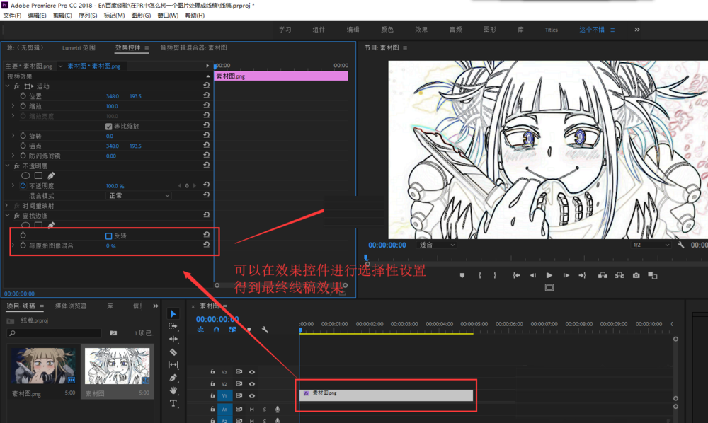 Premiere把圖片處理為線稿效果的使用教程截圖