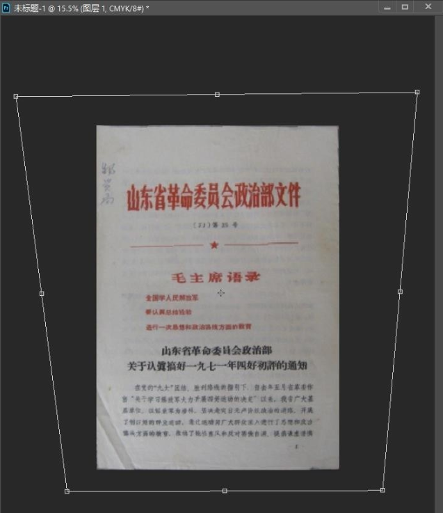 利用PS將傾斜照片進(jìn)行調(diào)正的操作步驟截圖