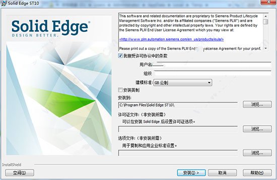 Solid Edge ST10進行安裝的操作方法截圖