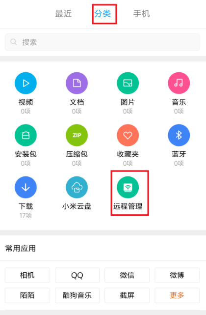 利用無(wú)線WiFi連接小米手機(jī)與電腦的簡(jiǎn)單操作截圖