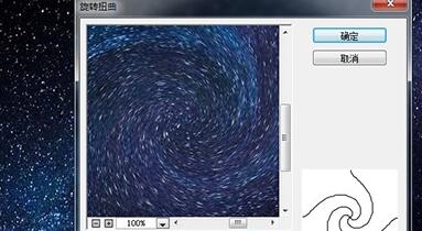 PS制作星空效果的操作教程截圖