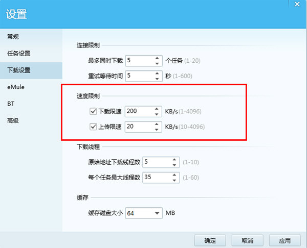 QQ旋風(fēng)限制下載速度的操作方法截圖