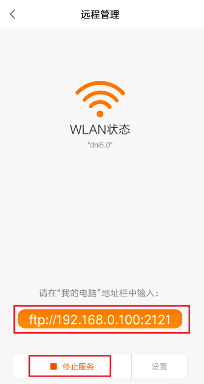 利用無(wú)線WiFi連接小米手機(jī)與電腦的簡(jiǎn)單操作截圖