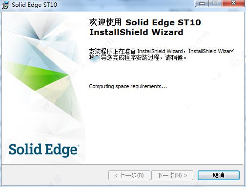 Solid Edge ST10進行安裝的操作方法截圖