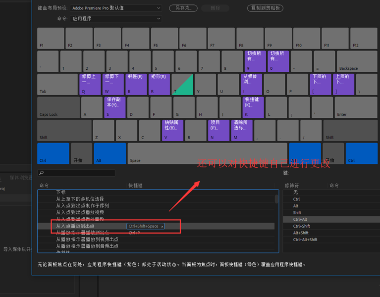 Premiere快捷鍵命令的相關(guān)操作方法截圖