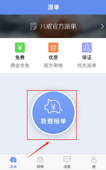 在豬八戒中接任務(wù)的操作步驟截圖