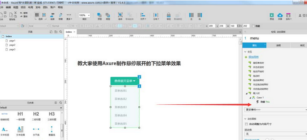 Axure設(shè)計鼠標(biāo)懸停下拉菜單顯示特效的詳細(xì)操作步驟截圖