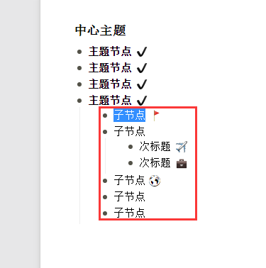 迅捷思維導(dǎo)圖設(shè)置以思維導(dǎo)圖查看綱領(lǐng)的相關(guān)操作方法截圖