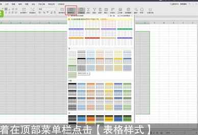 WPS表格中制作表格的具體操作截圖