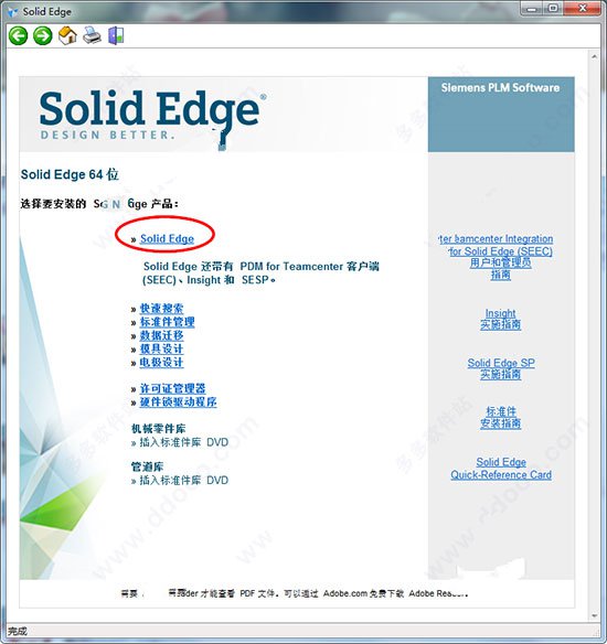 Solid Edge ST10進行安裝的操作方法截圖