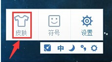 手心輸入法皮膚進(jìn)行更換的操作方法截圖