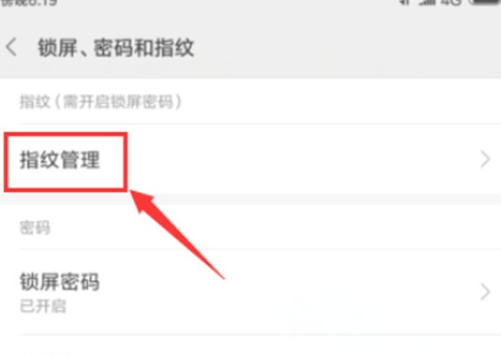 小米手機中將指紋亮屏關(guān)閉的具體操作截圖