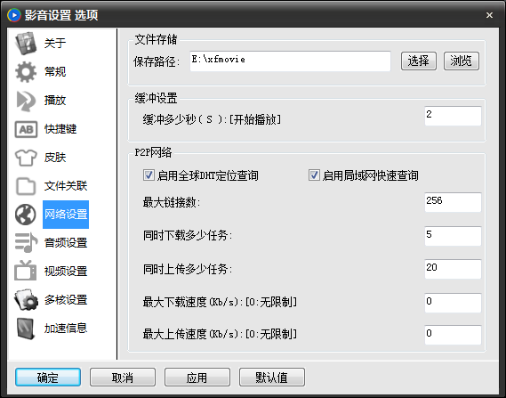 影音先鋒進(jìn)行設(shè)置的相關(guān)操作方法截圖