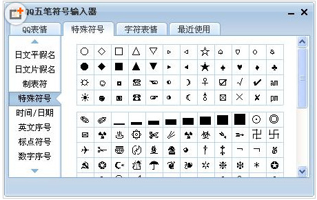 qq五筆輸入法輸入特殊符號的操作方法截圖