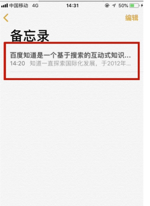 iphone備忘錄帶圖發(fā)送的操作教程截圖