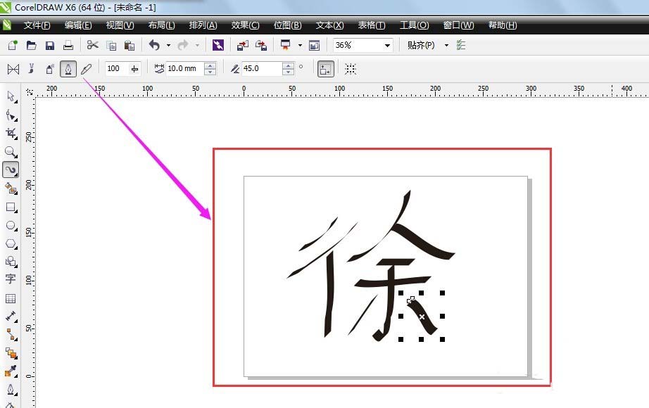 CorelDRAW中利用書法工具制作字體的相關操作教程截圖