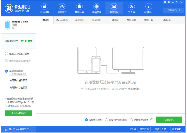 利用無線WiFi連接iPhone與愛思助手PC版的操作教程截圖