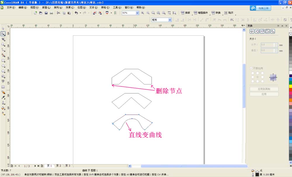 cdr設(shè)計球衣的相關(guān)操作方法截圖