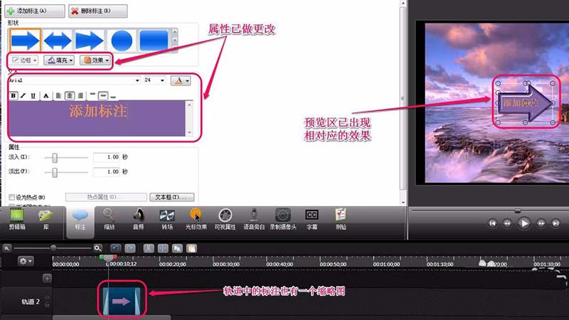 Camtasia Studio為視頻添加標(biāo)注的具體操作教程截圖