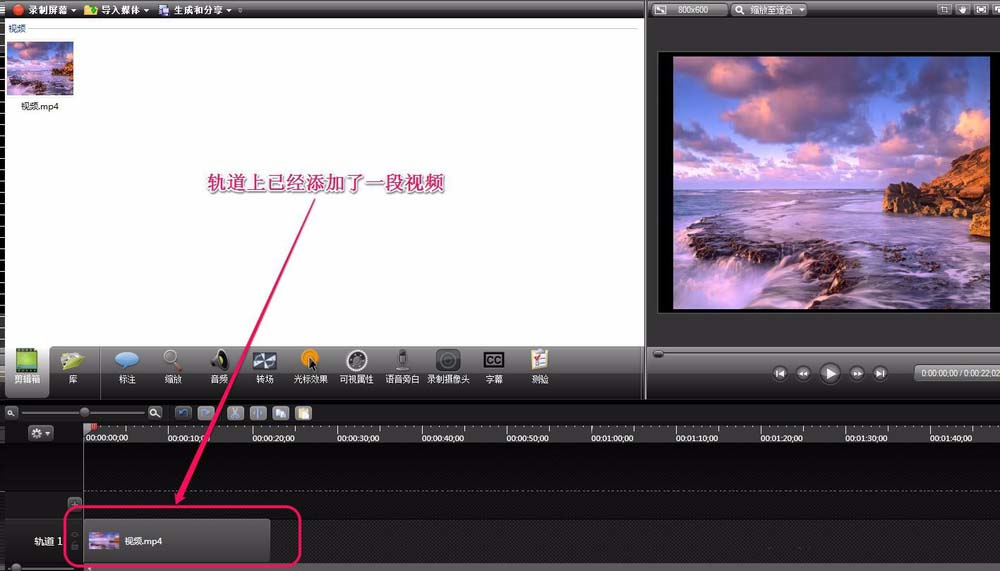 Camtasia Studio為視頻添加標(biāo)注的具體操作教程截圖