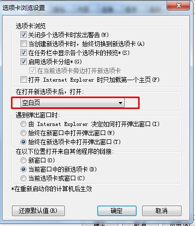 IE11瀏覽器設置新建選項卡打開空白頁的具體方法截圖