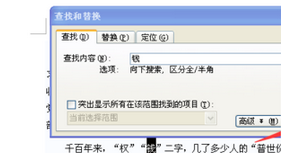 office2003中查找字符的詳細(xì)操作教程截圖