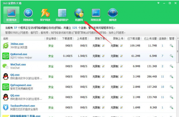360安全衛(wèi)士開啟防蹭網(wǎng)模式的操作方法截圖