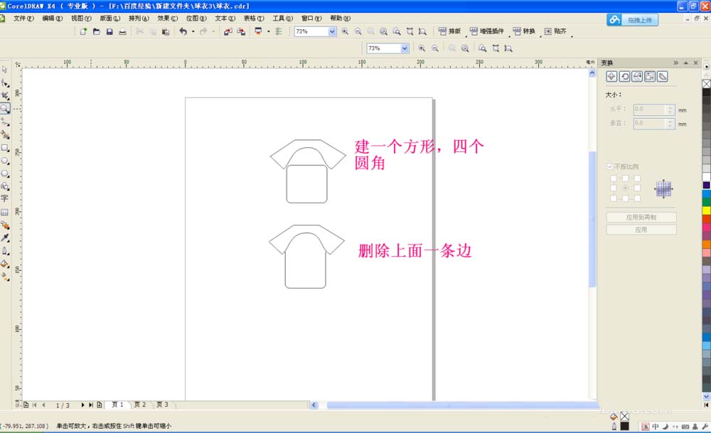 cdr設(shè)計球衣的相關(guān)操作方法截圖