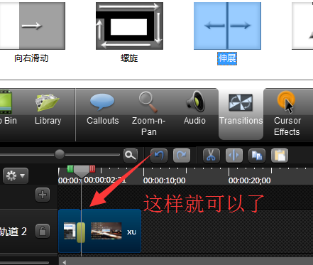 Camtasia studio為視頻添加轉(zhuǎn)場效果的操作教程截圖