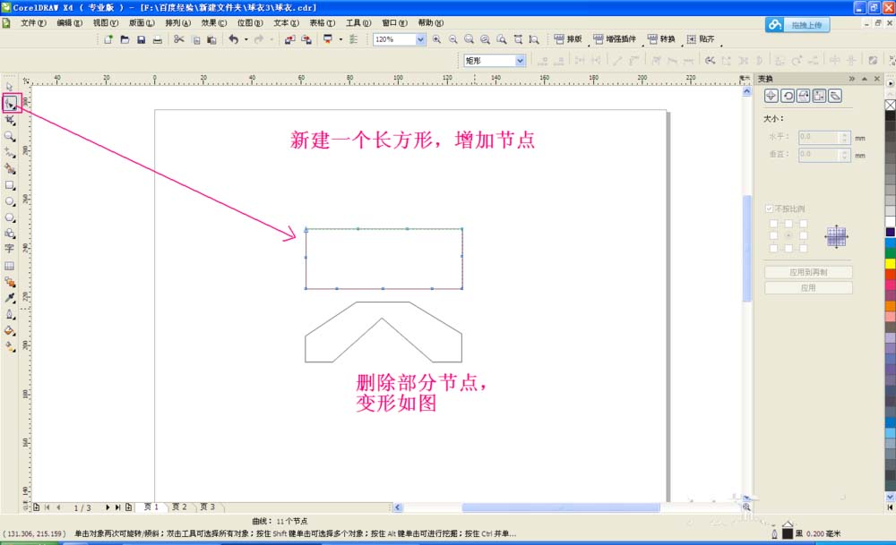 cdr設(shè)計球衣的相關(guān)操作方法截圖