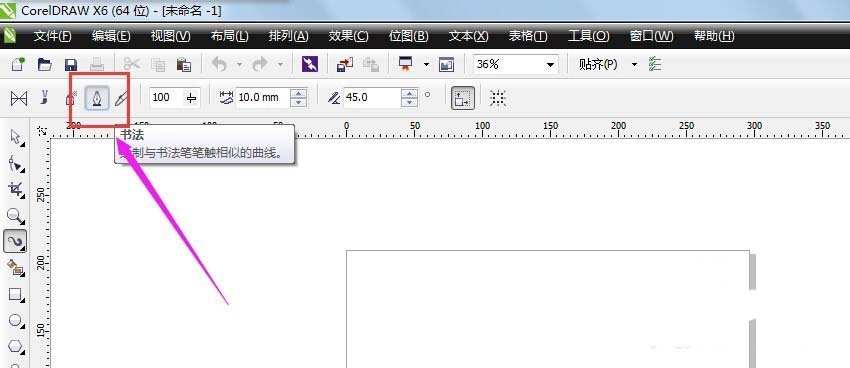 CorelDRAW中利用書法工具制作字體的相關操作教程截圖