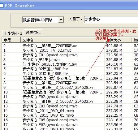 P2PSearcher的詳細(xì)使用教程截圖