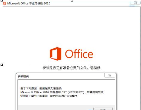 office 2016安裝失敗問(wèn)題解決辦法