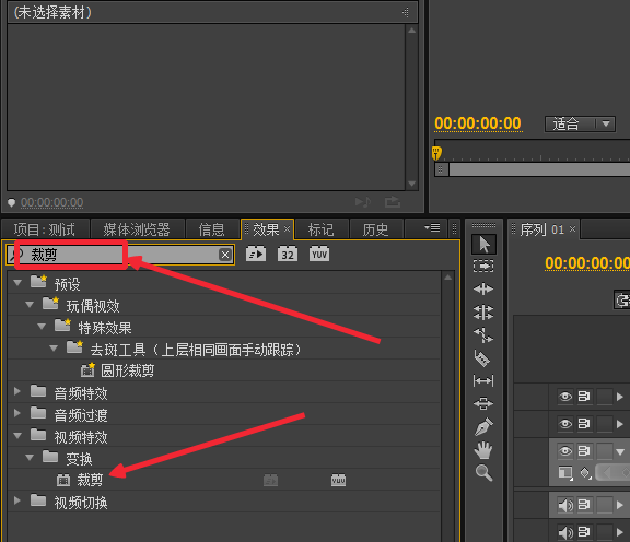 Adobe Premiere Pro CS6視頻畫面隨意裁剪大小的操作方法截圖