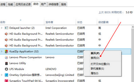 快壓關(guān)閉開機自啟功能的具體步驟截圖