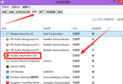 快壓關(guān)閉開機自啟功能的具體步驟截圖