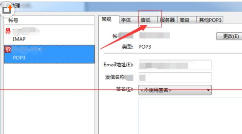 Foxmail設(shè)置信紙花樣的詳細(xì)過(guò)程介紹截圖