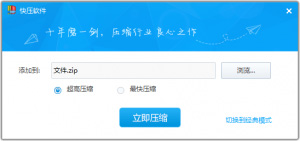 快壓創(chuàng)建固實(shí)壓縮文件的操作流程截圖