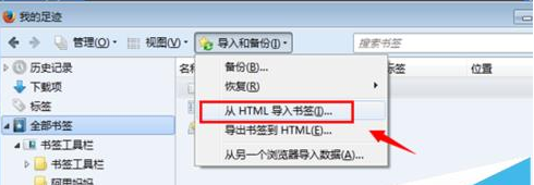 火狐瀏覽器導(dǎo)出書(shū)簽備份收藏夾的詳細(xì)步驟介紹截圖